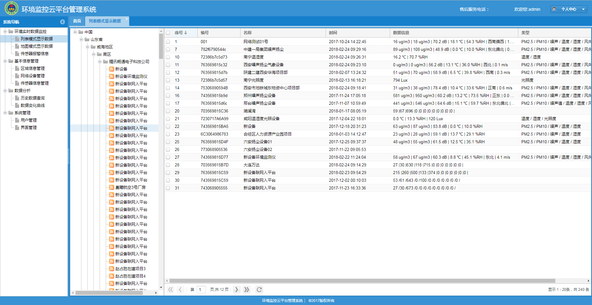 液晶溫濕度記錄儀,溫濕度監(jiān)控,機房溫濕度監(jiān)控 液晶溫濕度記錄儀,溫濕度監(jiān)控,機房溫濕度監(jiān)控