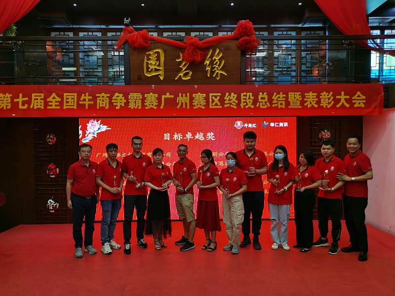 870c0a762c99204cfa76729632eb8f6e 斯必得祝賀第七屆牛商爭霸賽終段總結(jié)暨表彰大會圓滿舉辦
