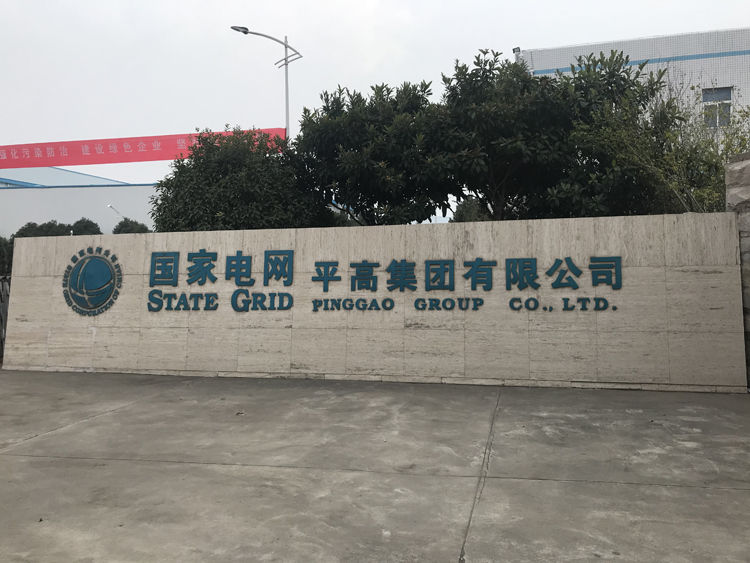 國家電網(wǎng)河南平高集團(tuán)項(xiàng)目，國家電網(wǎng),動環(huán)監(jiān)控