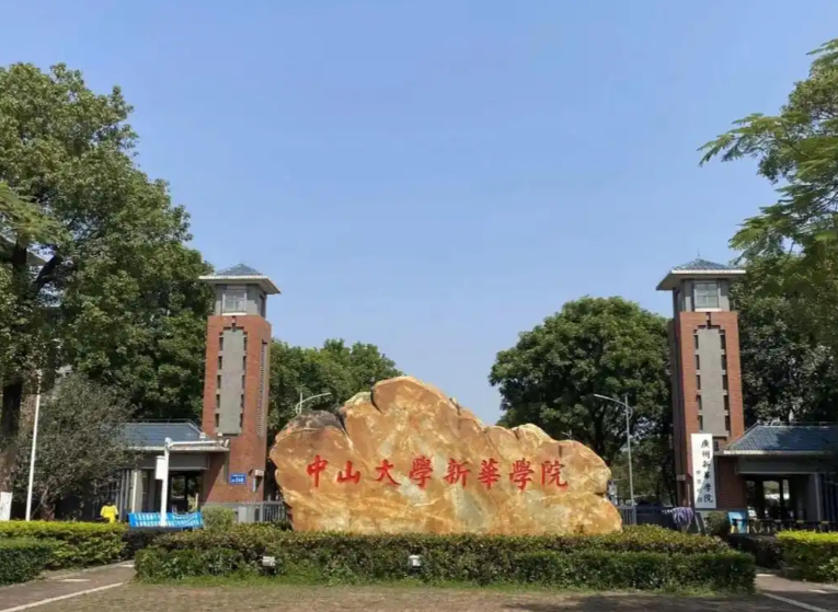 廣州新華學(xué)院